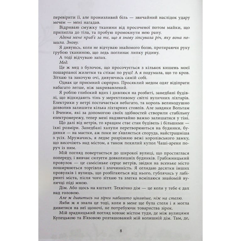 Книга Безсила - Лорен Робертс Readberry (9786170991065) - фото 6