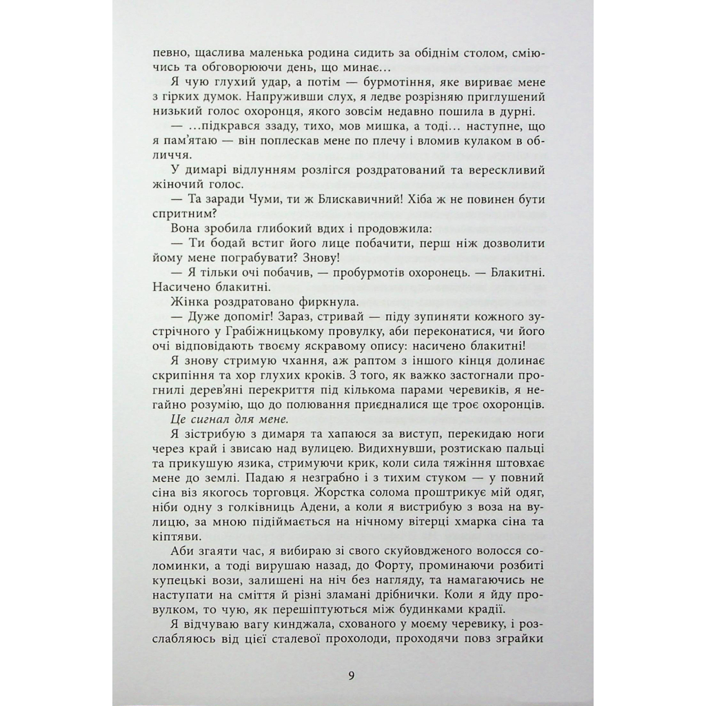 Книга Безсила - Лорен Робертс Readberry (9786170991065) - фото 7 Книга Безсила - Лорен Робертс Readberry (9786170991065) - фото 7