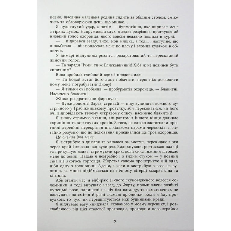 Книга Безсила - Лорен Робертс Readberry (9786170991065) - фото 7