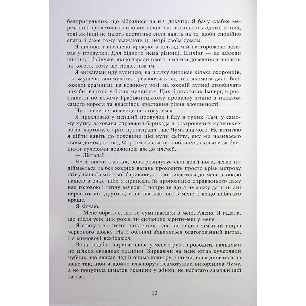 Книга Безсила - Лорен Робертс Readberry (9786170991065) - фото 8 Книга Безсила - Лорен Робертс Readberry (9786170991065) - фото 8