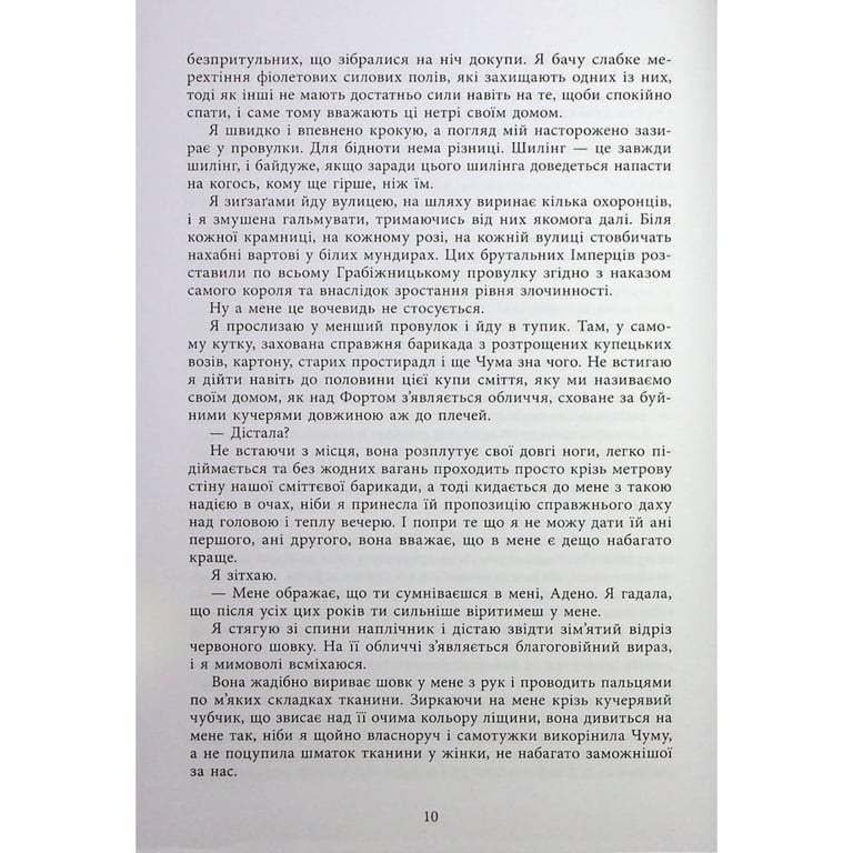Книга Безсила - Лорен Робертс Readberry (9786170991065) - фото 8