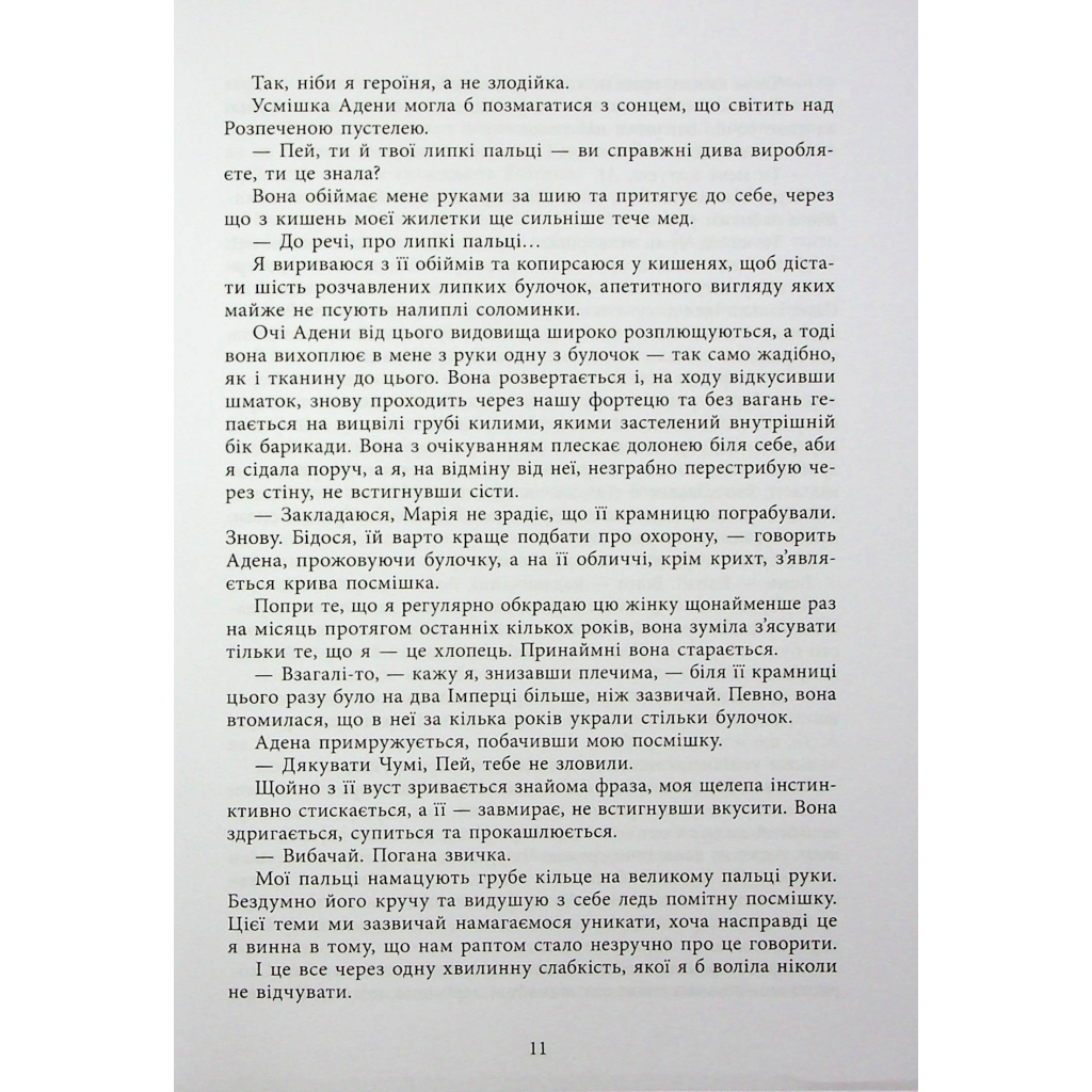 Книга Безсила - Лорен Робертс Readberry (9786170991065) - фото 9 Книга Безсила - Лорен Робертс Readberry (9786170991065) - фото 9