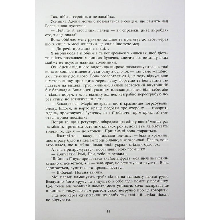 Книга Безсила - Лорен Робертс Readberry (9786170991065) - фото 9