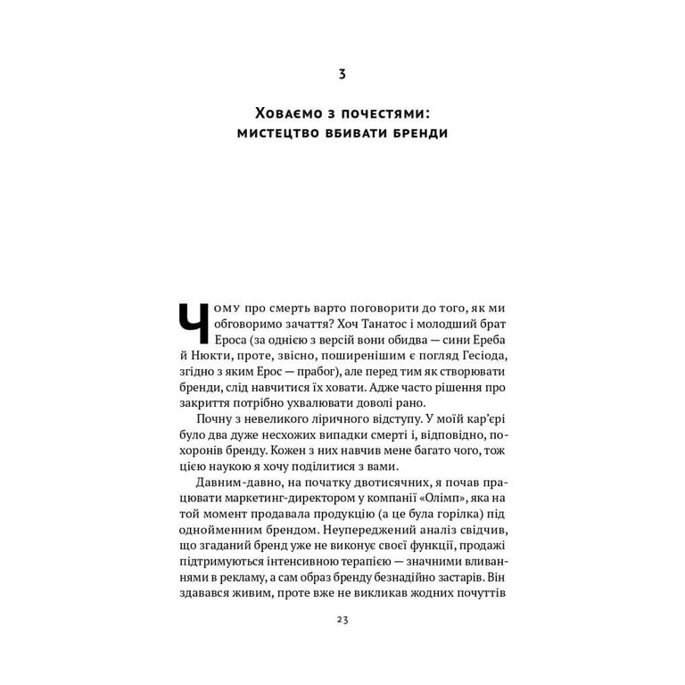 Книга Гра в бренди - Олексій Філановський Наш Формат (9786177730414) - фото 15