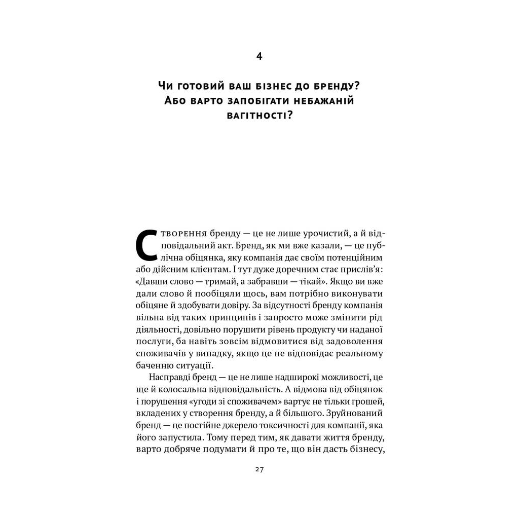Книга Гра в бренди - Олексій Філановський Наш Формат (9786177730414) - фото 4 Книга Гра в бренди - Олексій Філановський Наш Формат (9786177730414) - фото 4