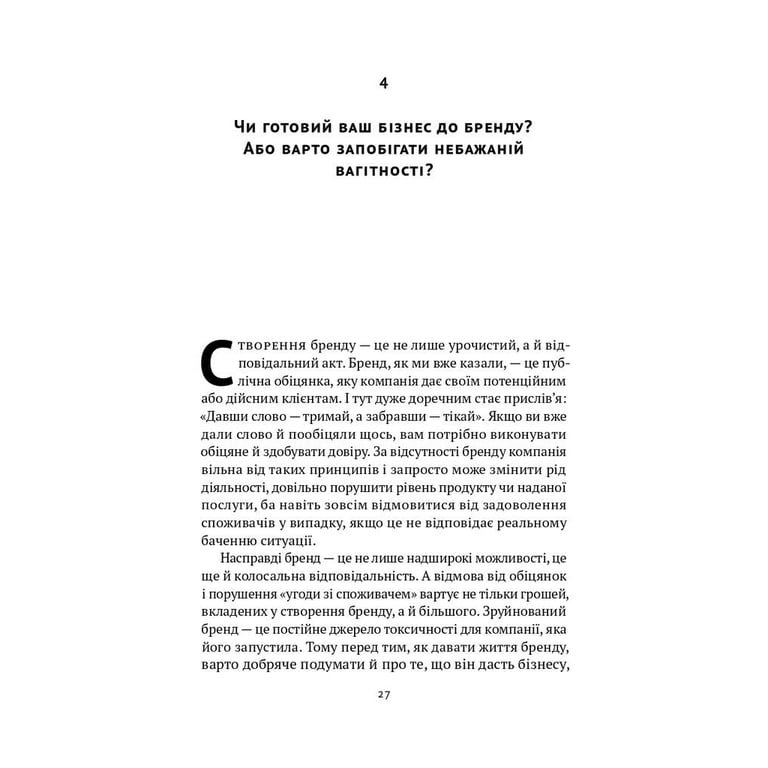 Книга Гра в бренди - Олексій Філановський Наш Формат (9786177730414) - фото 4