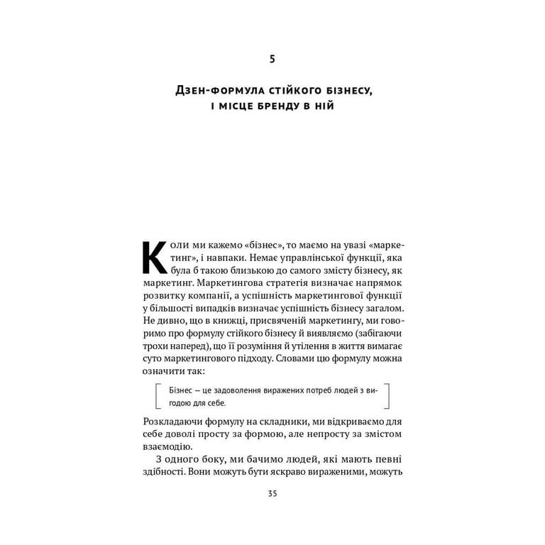 Книга Гра в бренди - Олексій Філановський Наш Формат (9786177730414) - фото 6