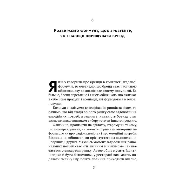 Книга Гра в бренди - Олексій Філановський Наш Формат (9786177730414) - фото 8