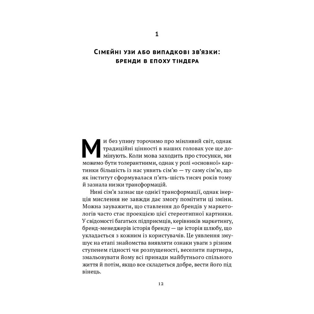 Книга Гра в бренди - Олексій Філановський Наш Формат (9786177730414) - фото 11 Книга Гра в бренди - Олексій Філановський Наш Формат (9786177730414) - фото 11