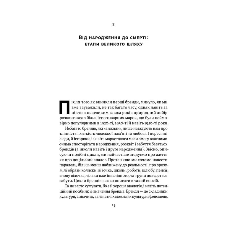 Книга Гра в бренди - Олексій Філановський Наш Формат (9786177730414) - фото 13