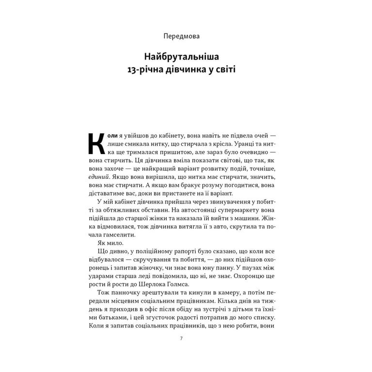 Книга Як пережити підлітковий вік дитини і не збожеволіти - Найджел Латта Наш Формат (9786178441432) - фото 5