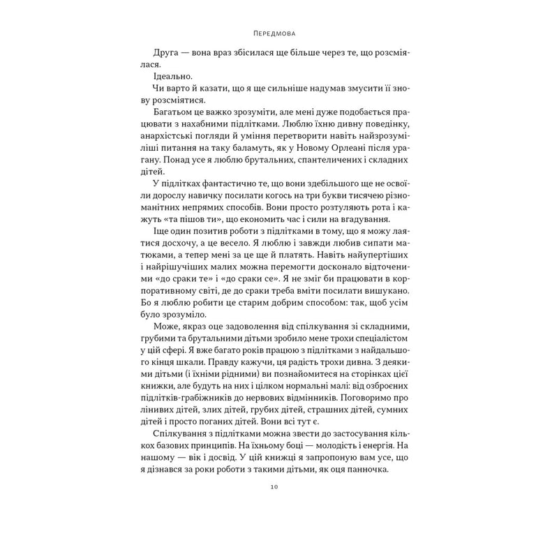 Книга Як пережити підлітковий вік дитини і не збожеволіти - Найджел Латта Наш Формат (9786178441432) - фото 8
