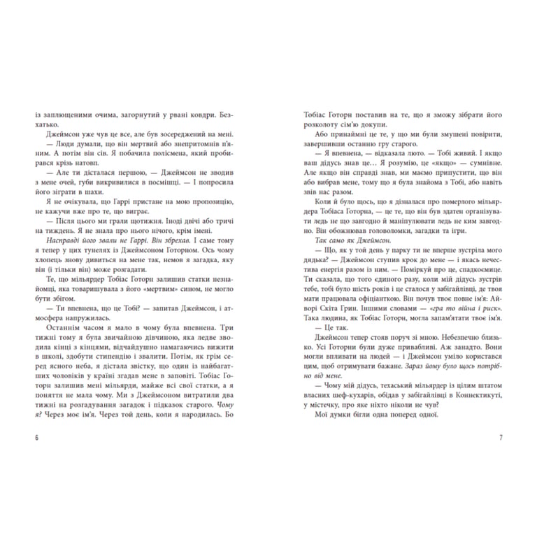 Книга Спадок Готорна - Дженніфер Лінн Барнс Readberry (9786170986474) - фото 5