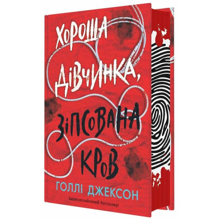 Книга Хороша дівчинка, зіпсована кров - Голлі Джексон Readberry (9786170990495) - фото 2