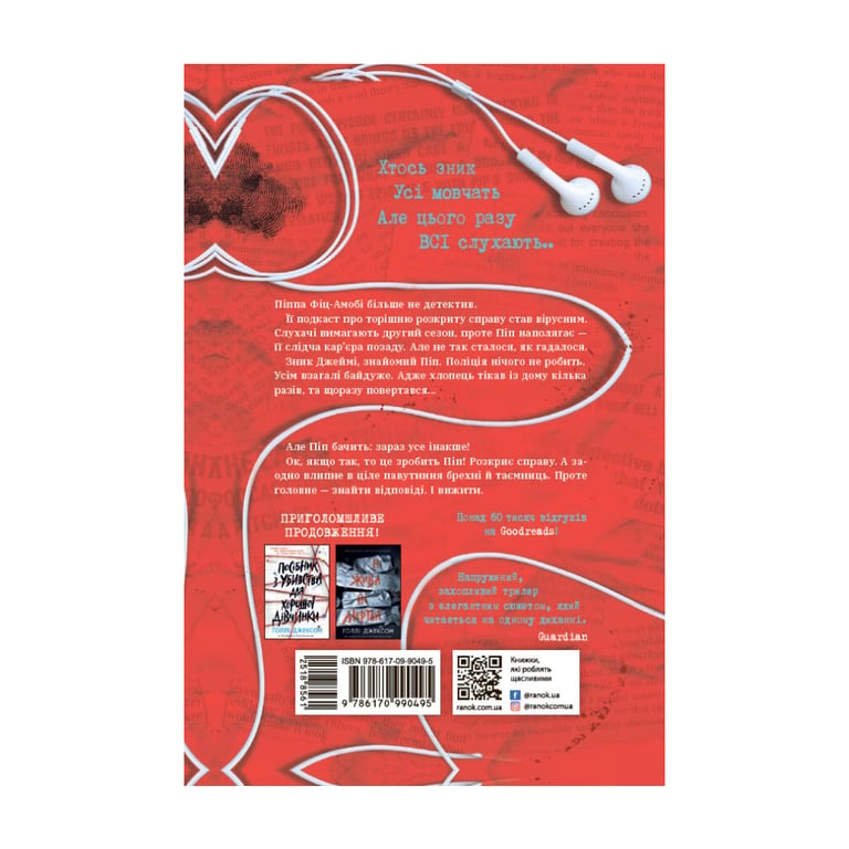 Книга Хороша дівчинка, зіпсована кров - Голлі Джексон Readberry (9786170990495) - фото 3