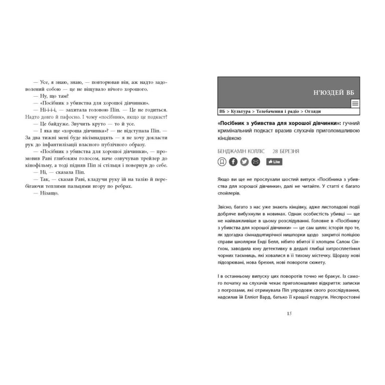 Книга Хороша дівчинка, зіпсована кров - Голлі Джексон Readberry (9786170990495) - фото 8