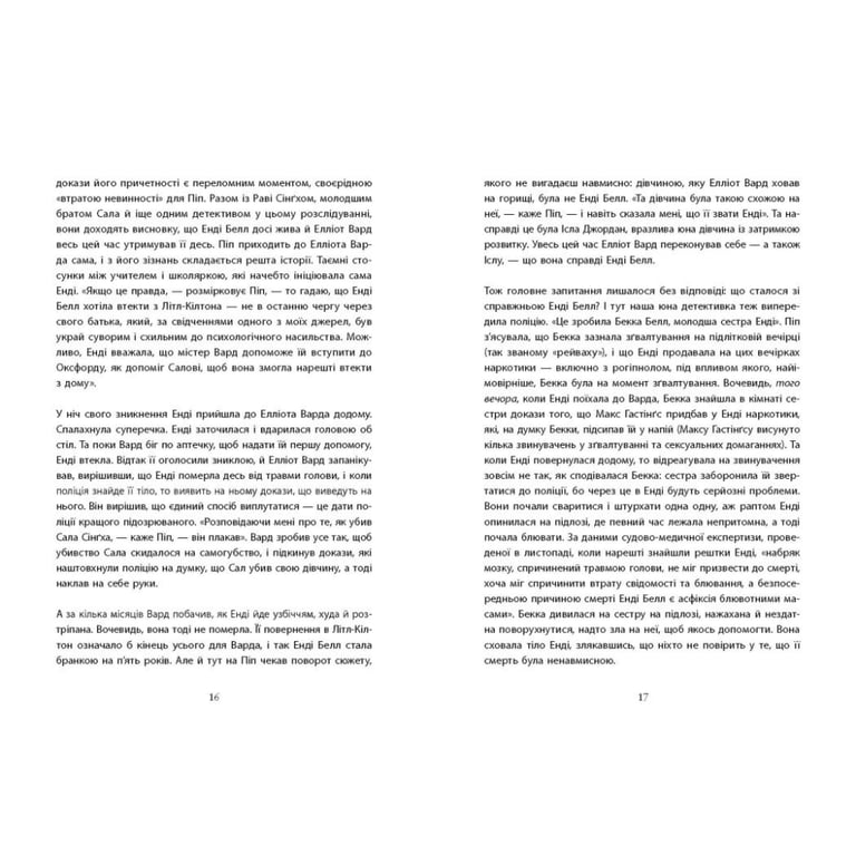 Книга Хороша дівчинка, зіпсована кров - Голлі Джексон Readberry (9786170990495) - фото 9