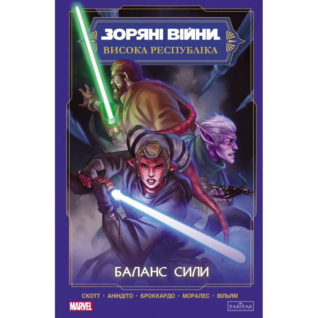 Комікс Зоряні Війни. Висока республіка Баланс сили Varvar Publishing (9786170996886) - фото 1