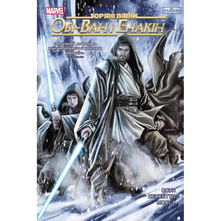 Комікс Зоряні Війни: Обі-Ван і Енакін - Чарльз Соул Varvar Publishing (9786170996336) - фото 1