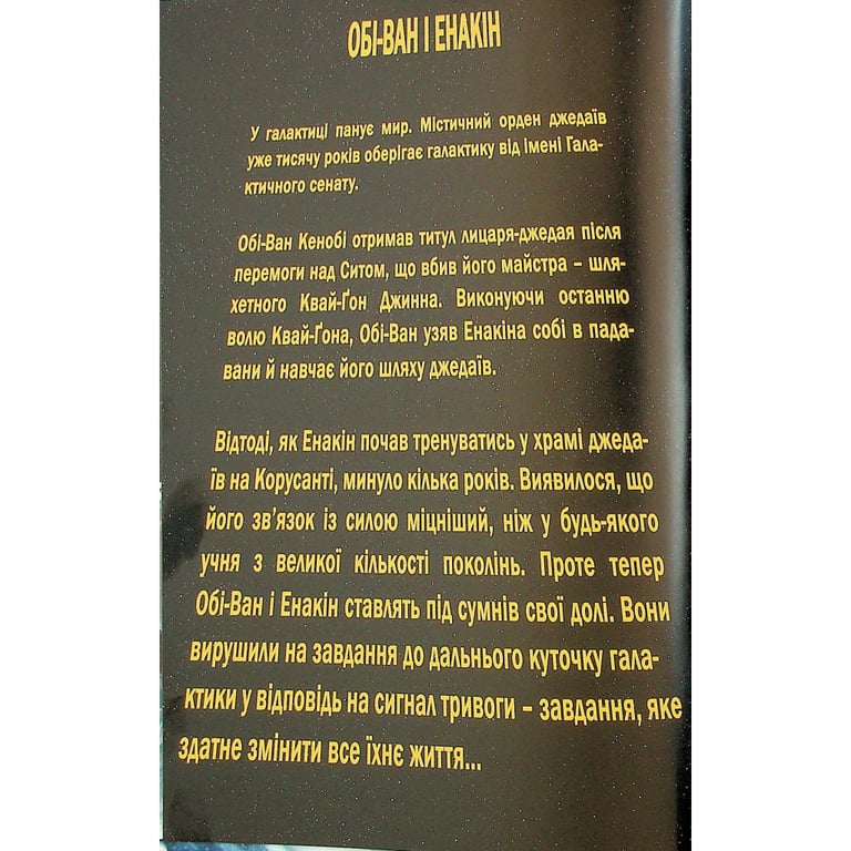 Комікс Зоряні Війни: Обі-Ван і Енакін - Чарльз Соул Varvar Publishing (9786170996336) - фото 3