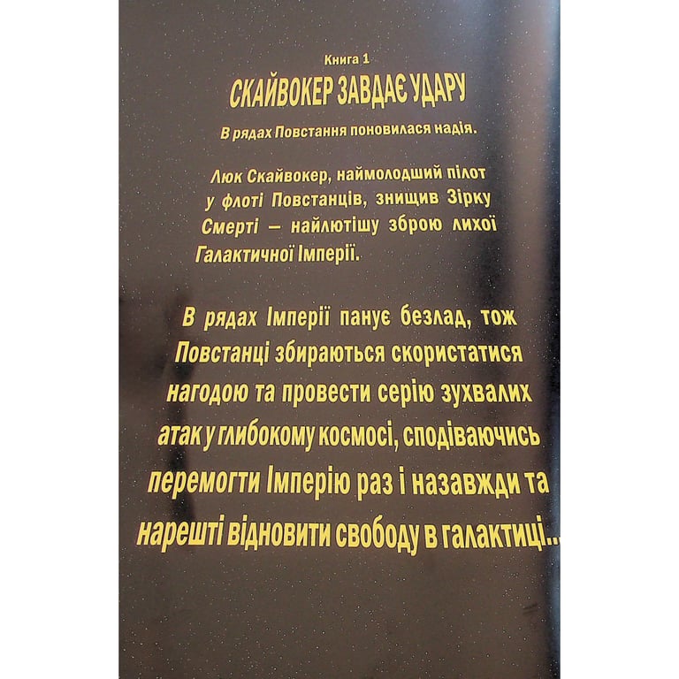 Комікс Зоряні Війни: Скайвокер завдає удару - Джейсон Аарон Varvar Publishing (9786170996343) - фото 3
