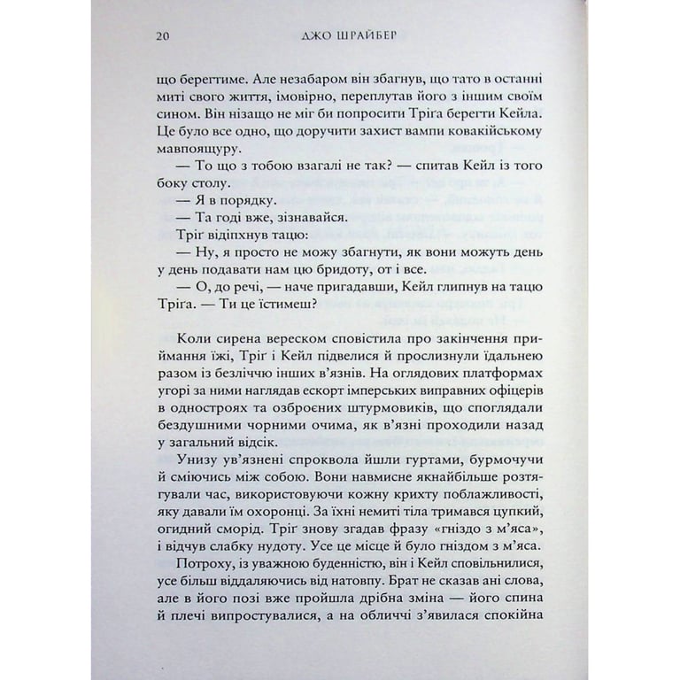 Книга Зоряні Війни. Легенди. Солдати Смерті - Джо Шрайбер Varvar Publishing (9786170998705) - фото 10