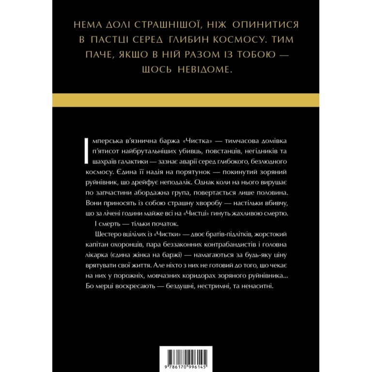 Книга Зоряні Війни. Легенди. Солдати Смерті - Джо Шрайбер Varvar Publishing (9786170998705) - фото 2