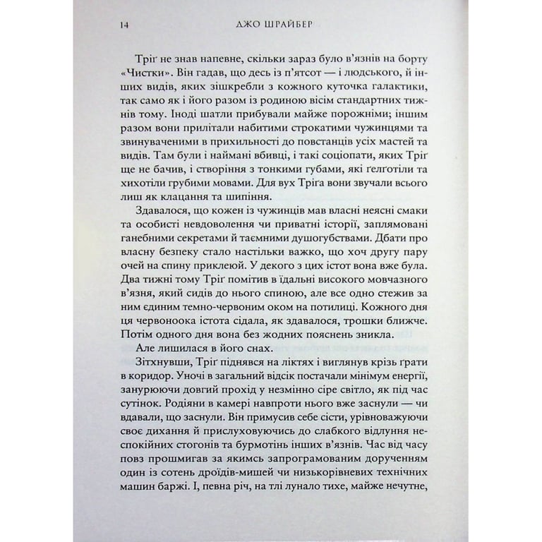 Книга Зоряні Війни. Легенди. Солдати Смерті - Джо Шрайбер Varvar Publishing (9786170998705) - фото 4