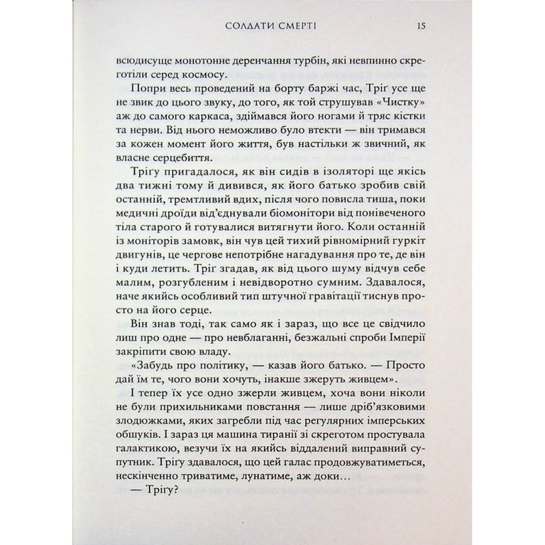 Книга Зоряні Війни. Легенди. Солдати Смерті - Джо Шрайбер Varvar Publishing (9786170998705) - фото 5
