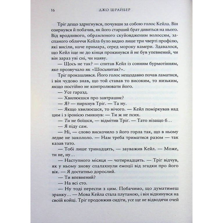 Книга Зоряні Війни. Легенди. Солдати Смерті - Джо Шрайбер Varvar Publishing (9786170998705) - фото 6
