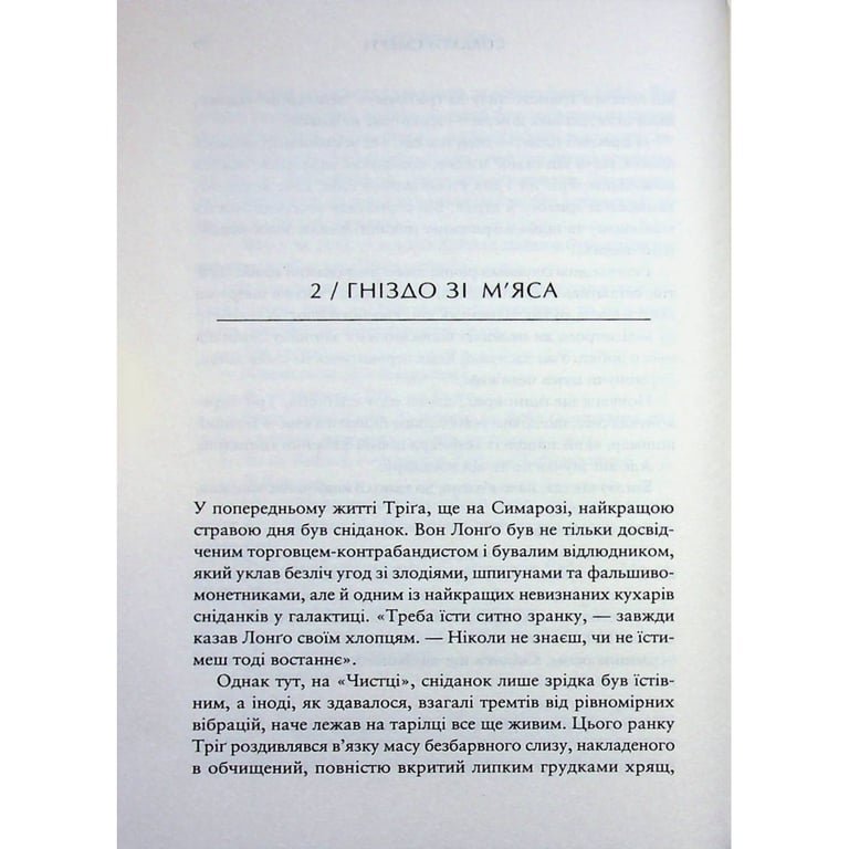 Книга Зоряні Війни. Легенди. Солдати Смерті - Джо Шрайбер Varvar Publishing (9786170998705) - фото 8