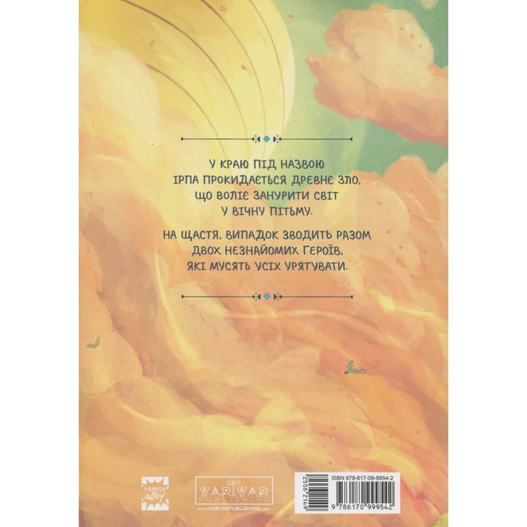 Комікс Світлопад: Дівчинка і Ґалдурієць - Тім Проберт Varvar Publishing (9786170999542) - фото 2