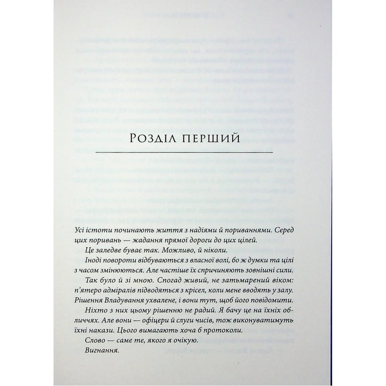 Книга Зоряні війни. Траун. Книга 1 - Тімоті Зан Varvar Publishing (9786170996145) - фото 4