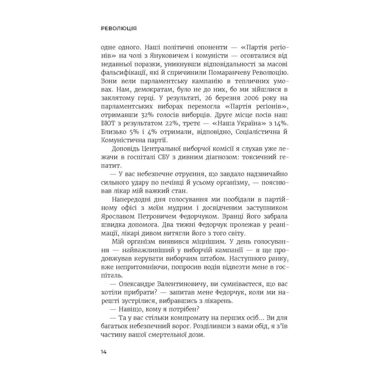 Книга Революція - Олександр Турчинов Астролябія (9786176643258) - фото 10