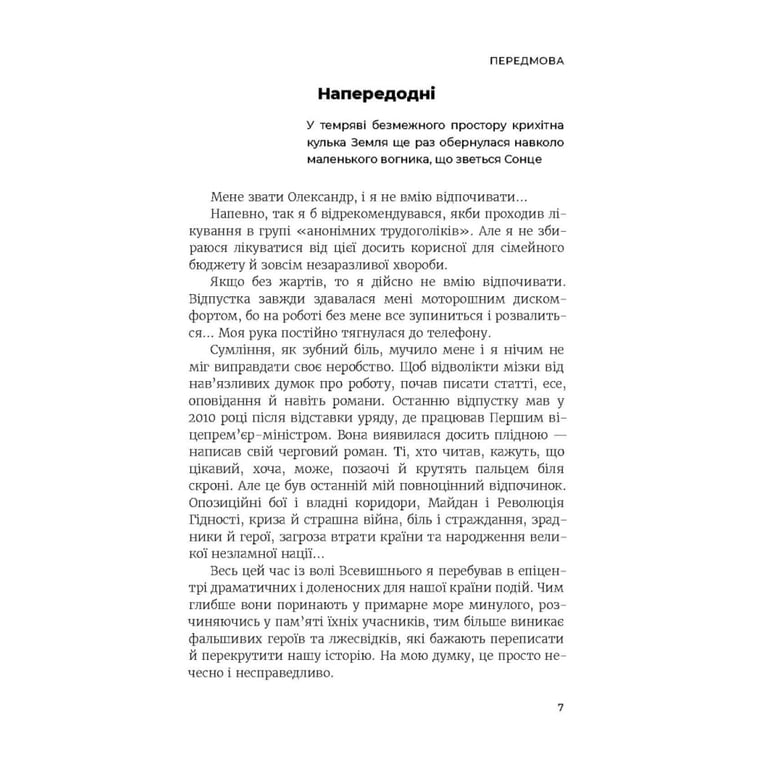 Книга Революція - Олександр Турчинов Астролябія (9786176643258) - фото 4