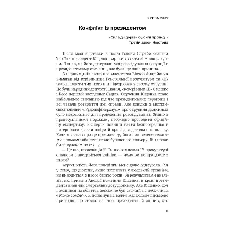 Книга Революція - Олександр Турчинов Астролябія (9786176643258) - фото 7