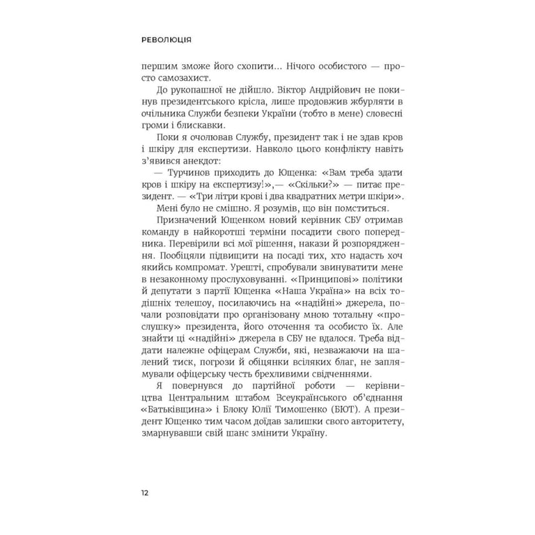 Книга Революція - Олександр Турчинов Астролябія (9786176643258) - фото 8
