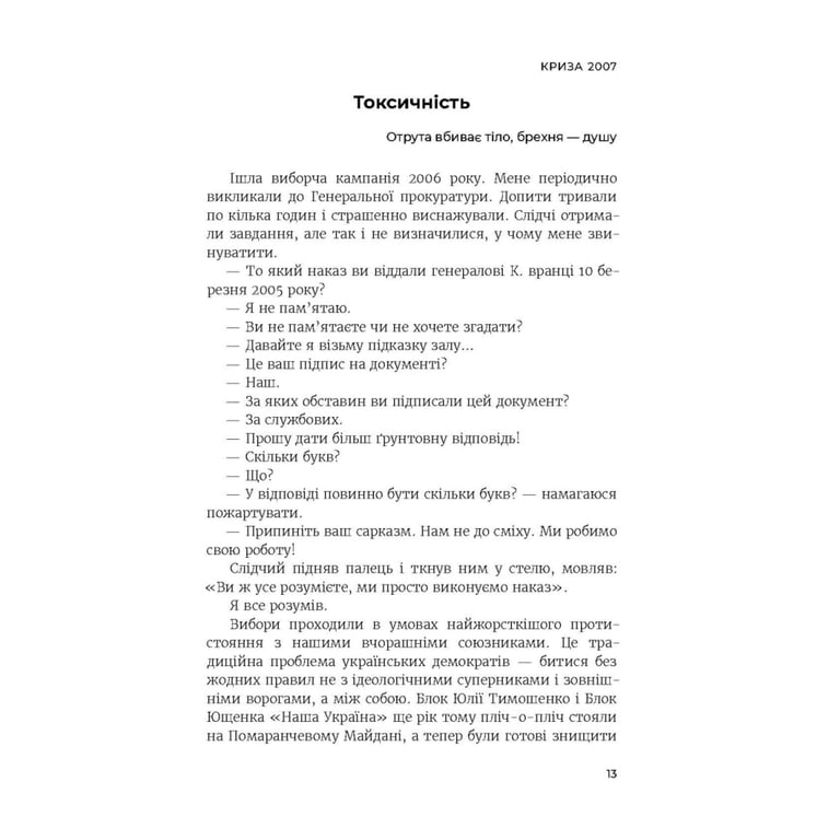 Книга Революція - Олександр Турчинов Астролябія (9786176643258) - фото 9