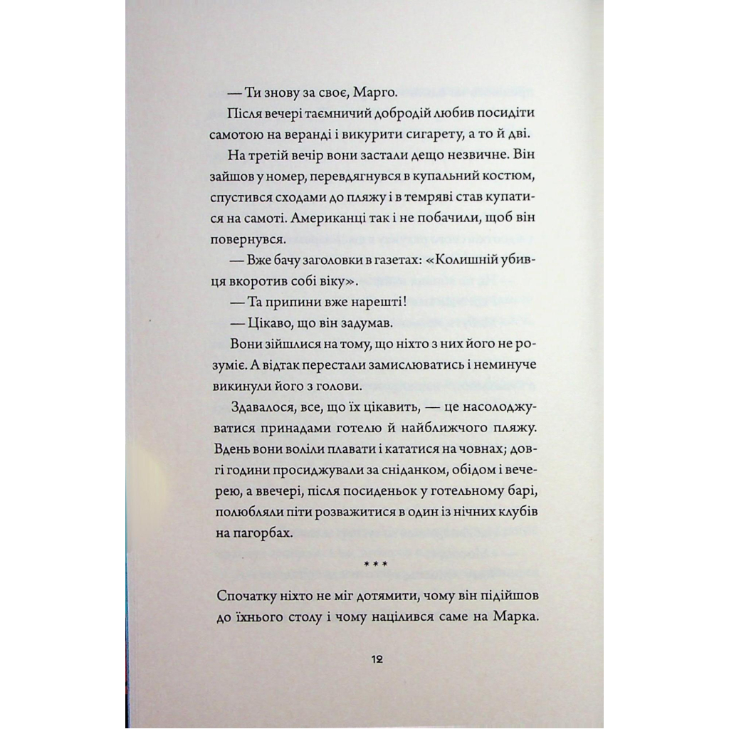 Книга Добродій з Перу - Андре Асіман Жорж (9786178287801) - фото 10 Книга Добродій з Перу - Андре Асіман Жорж (9786178287801) - фото 10