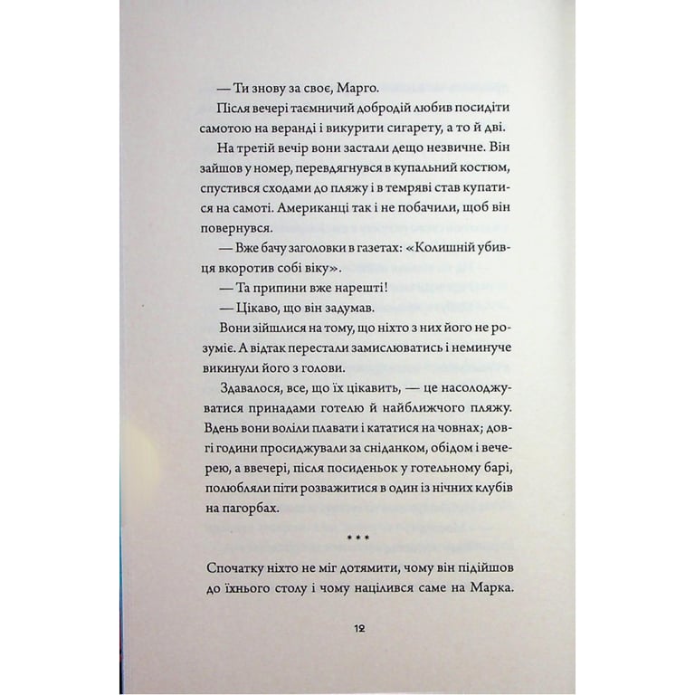 Книга Добродій з Перу - Андре Асіман Жорж (9786178287801) - фото 10