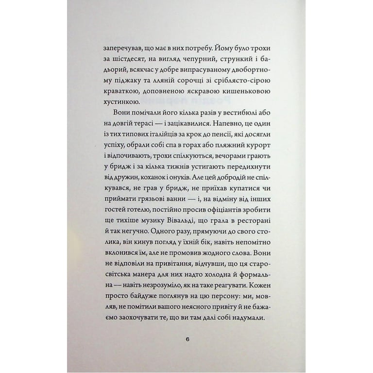 Книга Добродій з Перу - Андре Асіман Жорж (9786178287801) - фото 4