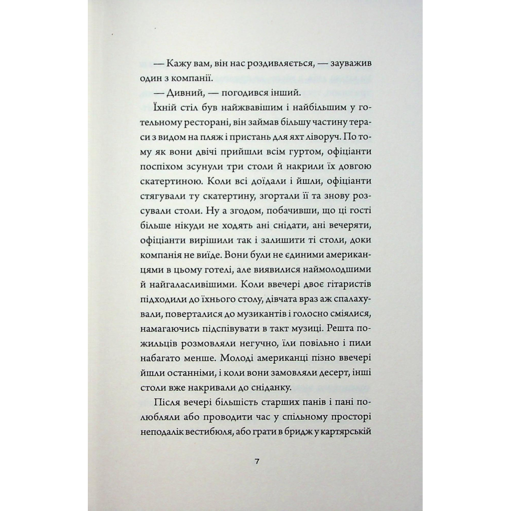 Книга Добродій з Перу - Андре Асіман Жорж (9786178287801) - фото 5 Книга Добродій з Перу - Андре Асіман Жорж (9786178287801) - фото 5