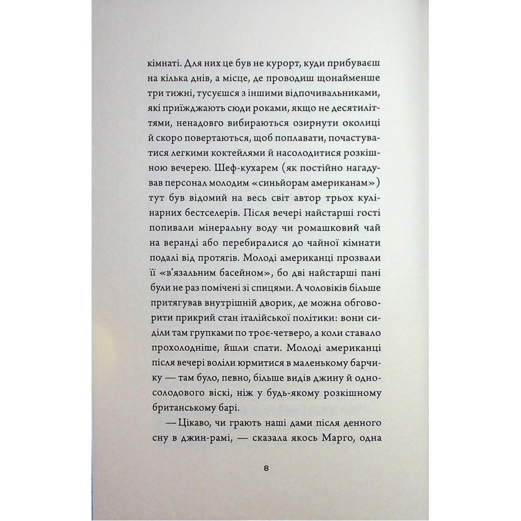 Книга Добродій з Перу - Андре Асіман Жорж (9786178287801) - фото 6 Книга Добродій з Перу - Андре Асіман Жорж (9786178287801) - фото 6