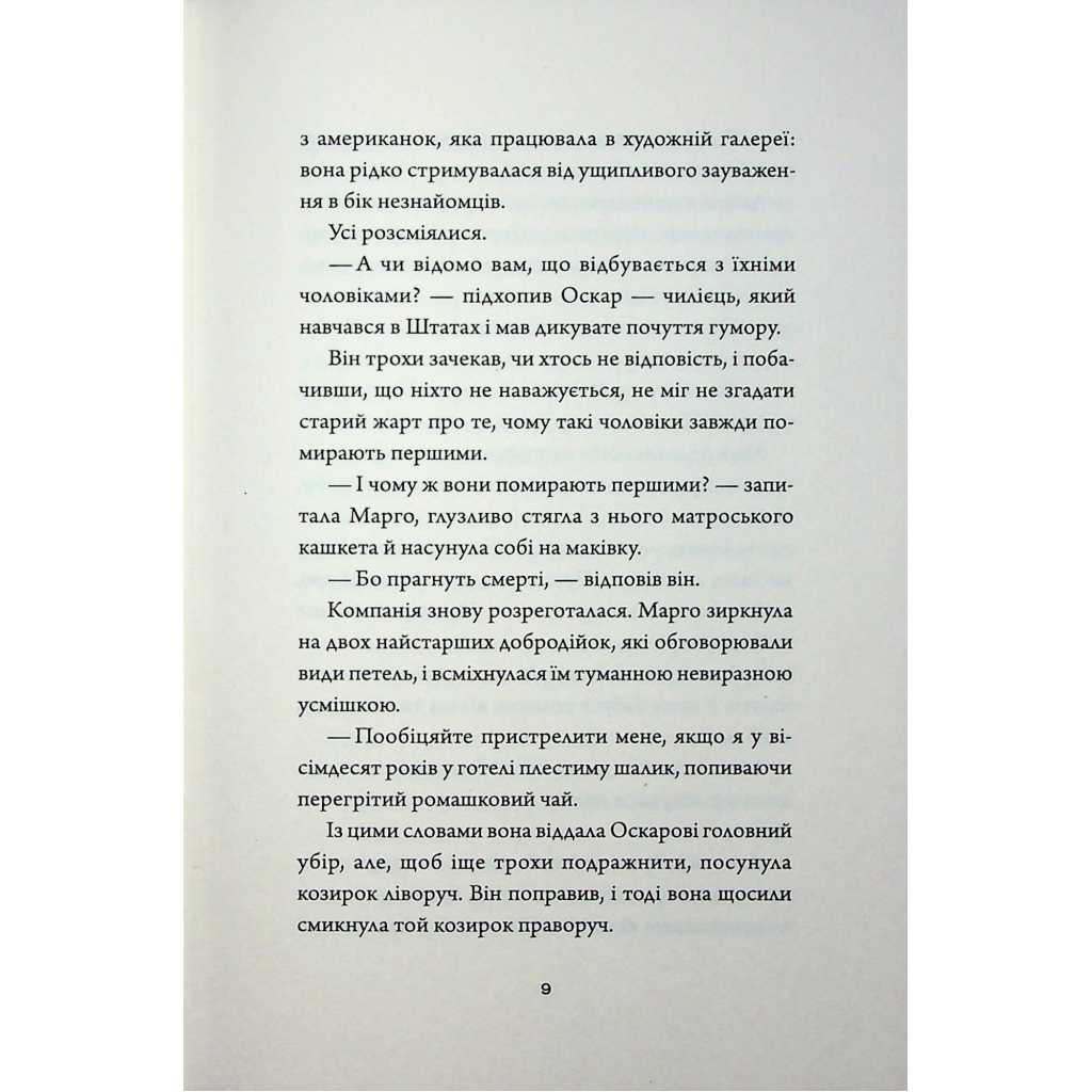 Книга Добродій з Перу - Андре Асіман Жорж (9786178287801) - фото 7 Книга Добродій з Перу - Андре Асіман Жорж (9786178287801) - фото 7