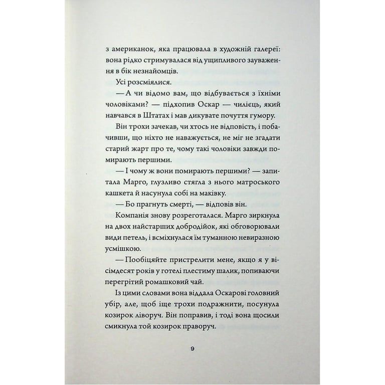 Книга Добродій з Перу - Андре Асіман Жорж (9786178287801) - фото 7