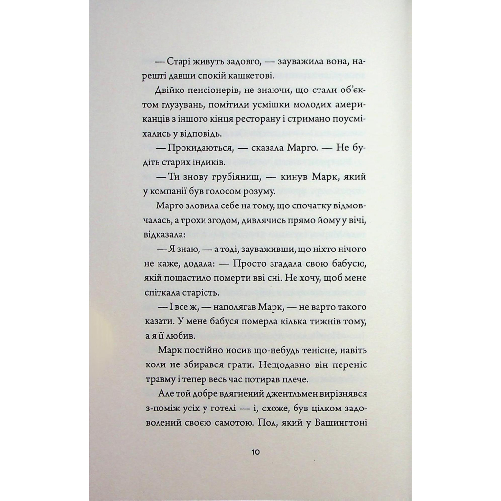 Книга Добродій з Перу - Андре Асіман Жорж (9786178287801) - фото 8 Книга Добродій з Перу - Андре Асіман Жорж (9786178287801) - фото 8