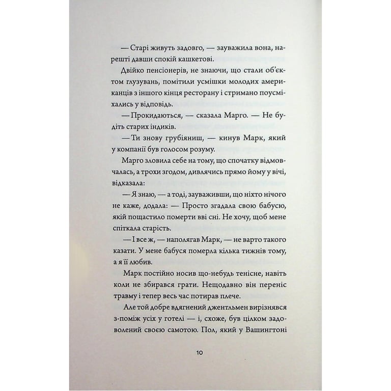 Книга Добродій з Перу - Андре Асіман Жорж (9786178287801) - фото 8