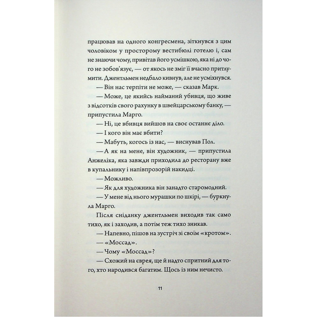 Книга Добродій з Перу - Андре Асіман Жорж (9786178287801) - фото 9 Книга Добродій з Перу - Андре Асіман Жорж (9786178287801) - фото 9