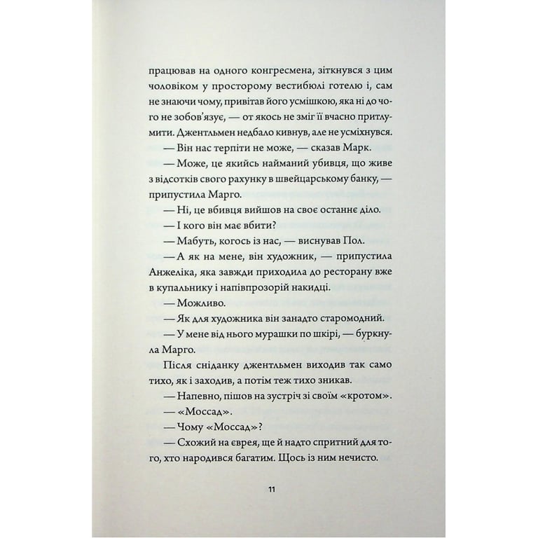 Книга Добродій з Перу - Андре Асіман Жорж (9786178287801) - фото 9