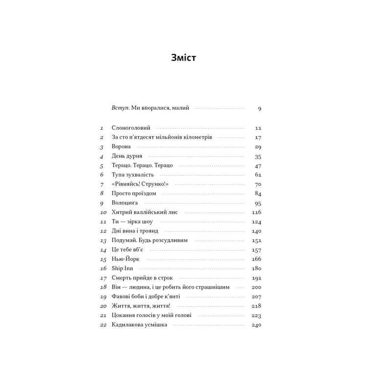 Книга Ми впоралися, малий - Ентоні Гопкінс Наш Формат (9786178650155) - фото 3